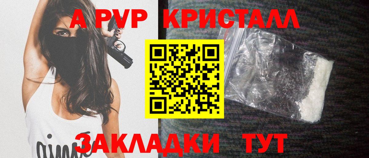 A PVP Crystall  Вход с VPN  A-PVP Crystall  APVP  Alfa_PVP VHQ  Волгоград 