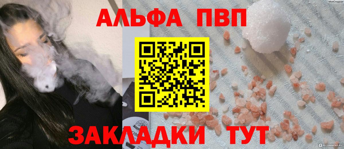 Альфа ПВП кристаллы Волгоград