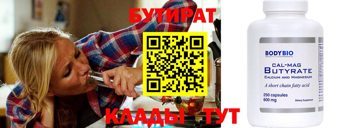 БУТИРАТ буратино  Бутират  Волгоград  Вход с VPN 