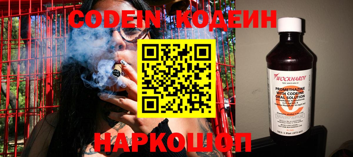 Волгоград  Codein напиток Lean (лин)  Вход с VPN 