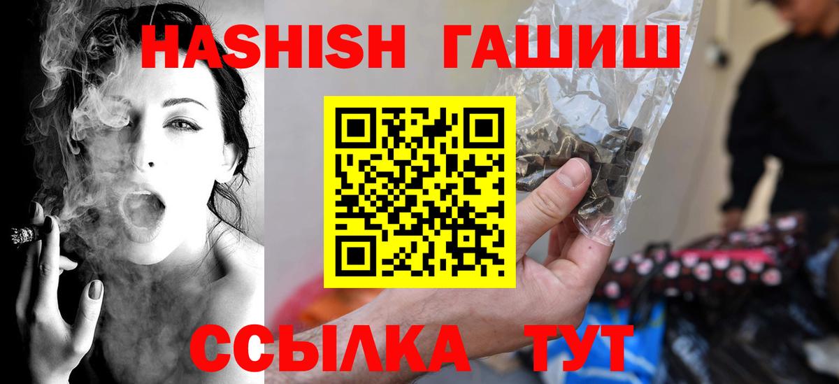 ГАШИШ хэш  Гашиш гашик  Волгоград  Вход с VPN 