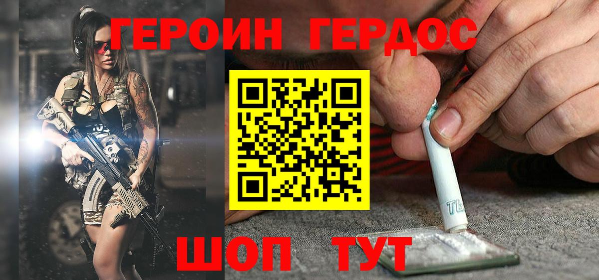 ГЕРОИН Афган Волгоград