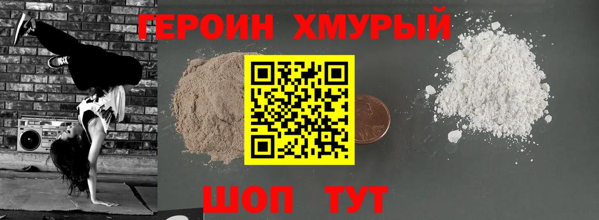 Волгоград  Героин герыч  Вход с VPN 