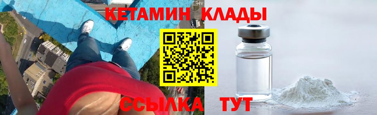 КЕТАМИН ketamine  Кетамин VHQ  Вход с VPN  Волгоград 