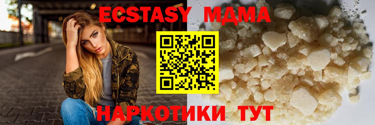 MDMA кристаллы Волгоград