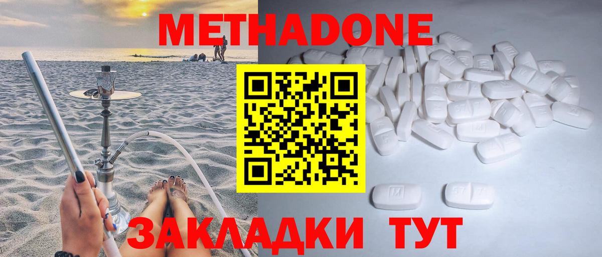 МЕТАДОН VHQ Волгоград