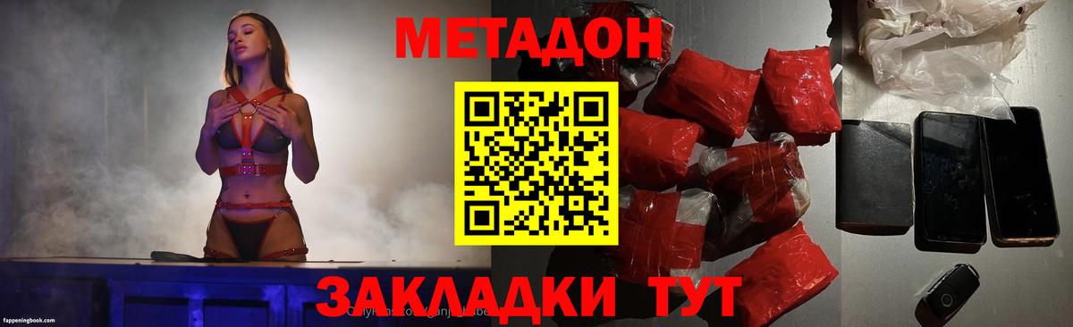 МЕТАДОН methadone  blacksprut ссылка  Волгоград  Вход с VPN  Метадон VHQ 