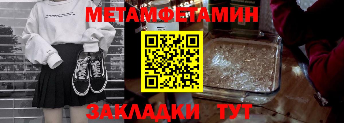 Первитин Methamphetamine Волгоград